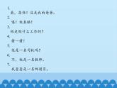 四年級(jí)上冊(cè)英語(yǔ)課件－Unit1 This is my new friend.(Lesson4) ｜人教精通版.