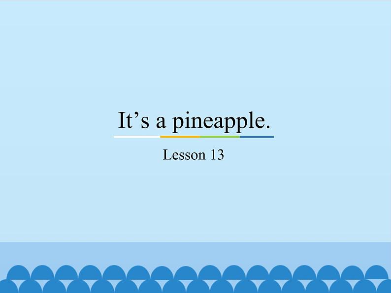 四年级上册英语课件－Unit3 It’s a pineapple.(Lesson13) ｜人教精通版.01