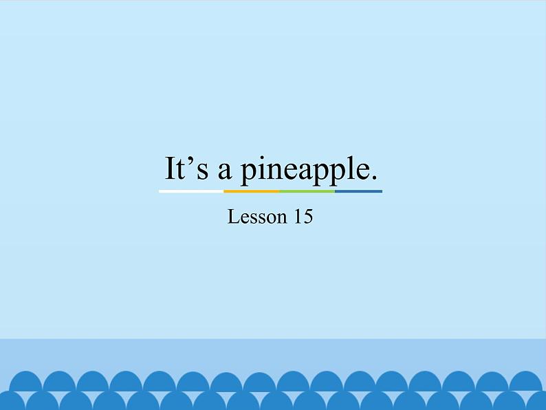 四年级上册英语课件－Unit3 It’s a pineapple.(Lesson15) ｜人教精通版.01