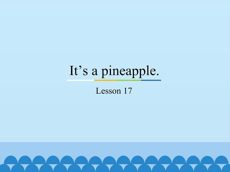 四年级上册英语课件－Unit3 It’s a pineapple.(Lesson17) ｜人教精通版.第1页