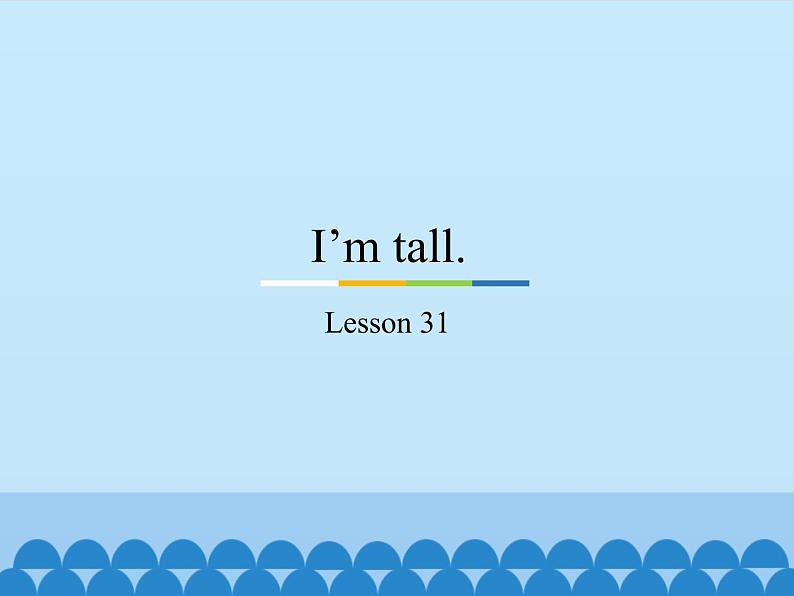 四年级上册英语课件－Unit6 I’m tall.(Lesson31) ｜人教精通版.第1页