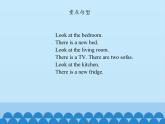 四年級下冊英語課件－Unit1 Welcome to my new home!（Lesson6) ｜人教精通版.