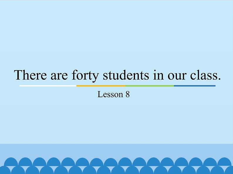 四年级下册英语课件－Unit2 There are forty students in our class.（Lesson8) ｜人教精通版.01