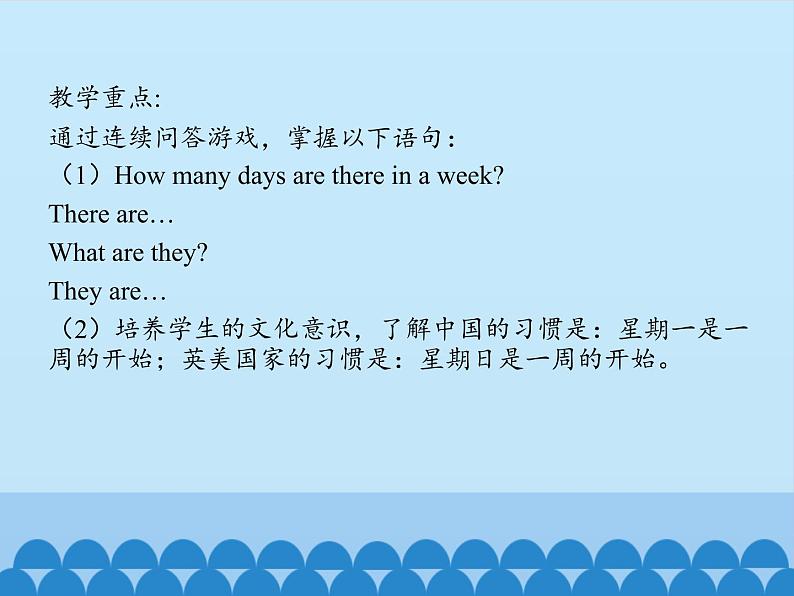 四年级下册英语课件－Unit4 There are seven days in a week.（Lesson19) ｜人教精通版.02