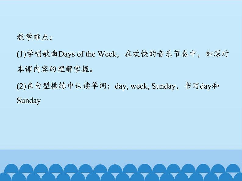 四年级下册英语课件－Unit4 There are seven days in a week.（Lesson19) ｜人教精通版.03