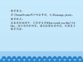 四年级下册英语课件－Unit5 What will you do this weekend？(Lesson25) ｜人教精通版.