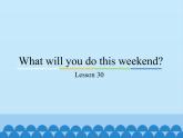 四年級(jí)下冊(cè)英語課件－Unit5 What will you do this weekend？(Lesson30) ｜人教精通版.