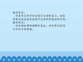 四年級(jí)下冊(cè)英語課件－Unit5 What will you do this weekend？(Lesson30) ｜人教精通版.