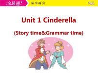 小学英语新版-牛津译林版五年级下册Unit 1 Cinderella课文内容ppt课件