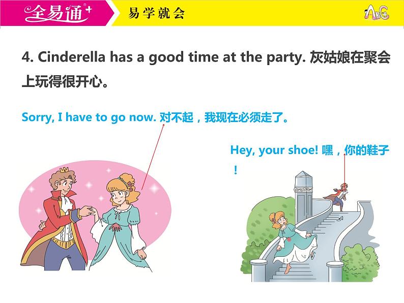 译林五下-U1 Cinderella-Story time&Grammar time ppt课件第5页