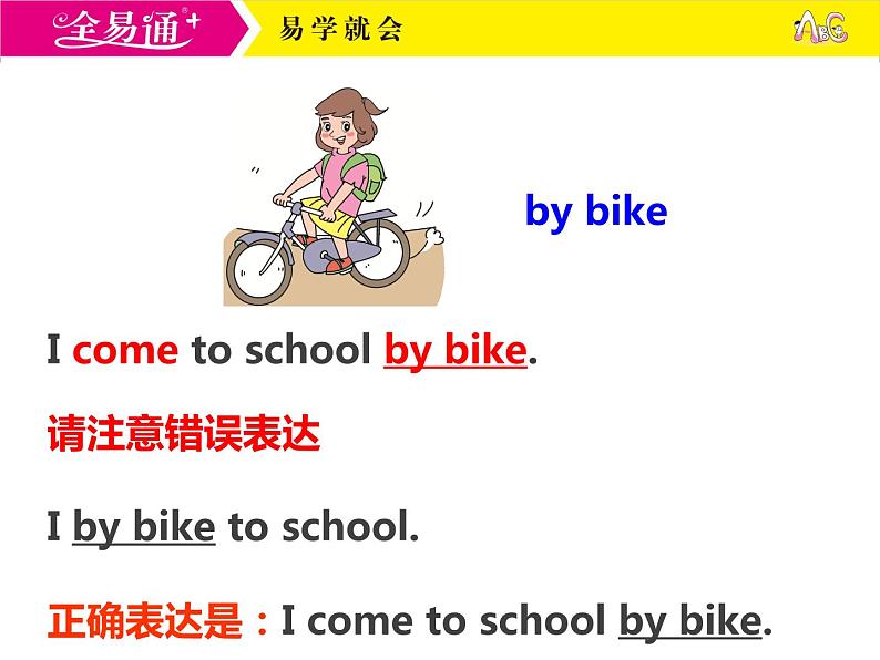 译林五下-U2 How do you come to school？-Story timeppt课件第4页