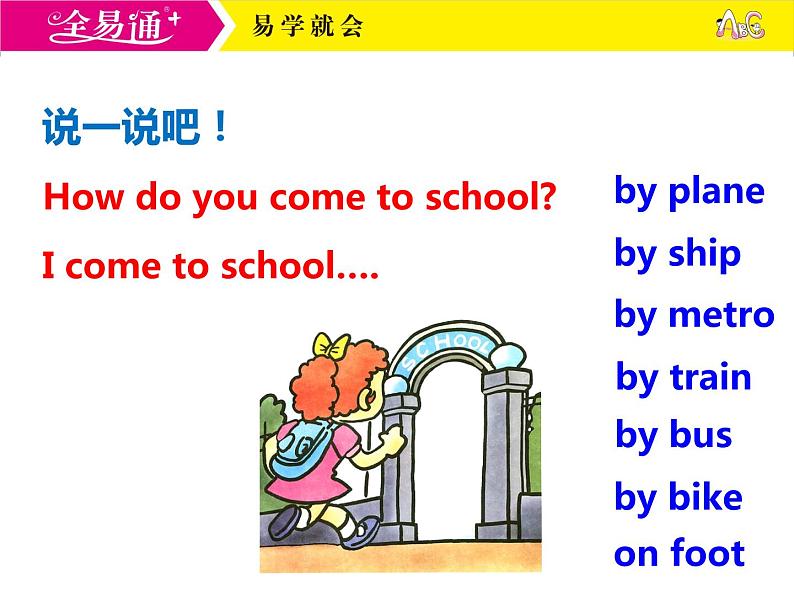 译林五下-U2 How do you come to school？-Story timeppt课件第7页