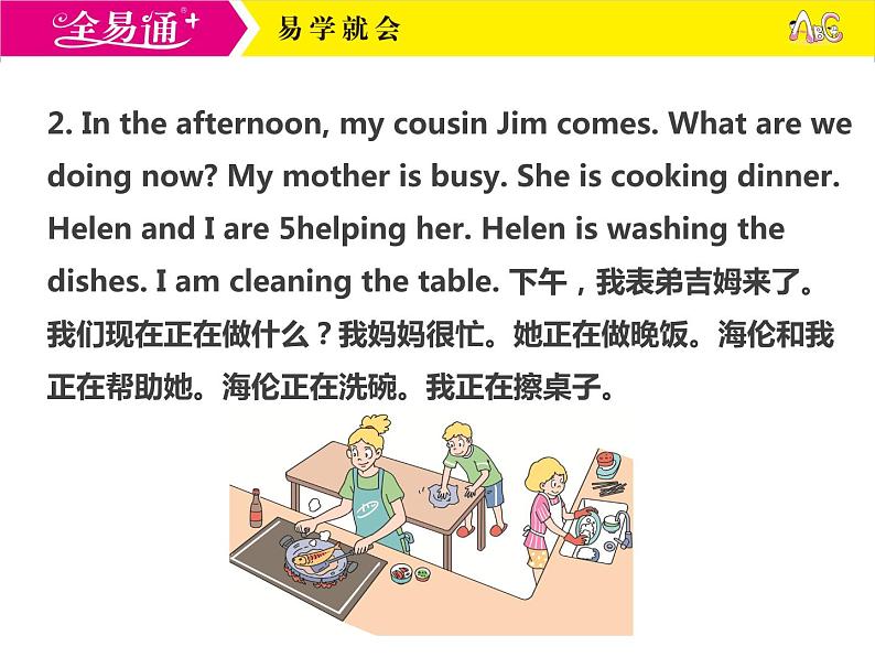 译林五下-U5 Helping our parents-Story time&Grammar time ppt课件第3页