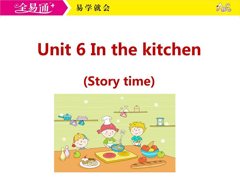 译林五下-U6 In the kitchen-Story time ppt课件第1页