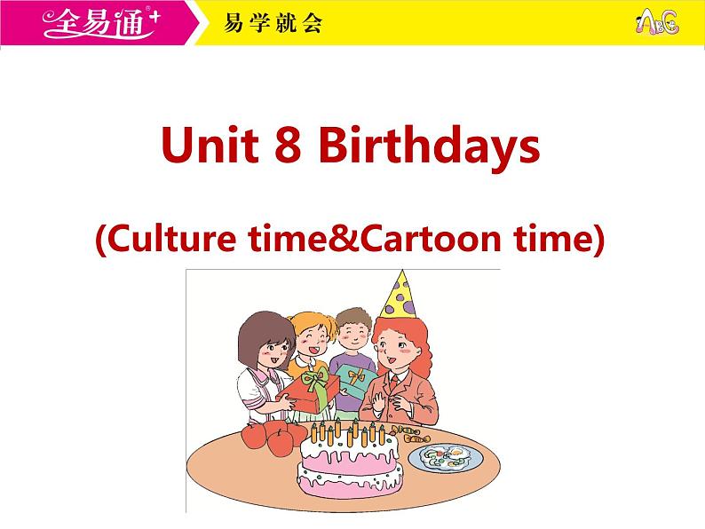 译林五下-U8 Birthday-Story time ppt课件第1页