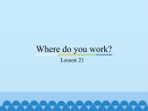 五年级上册英语课件－Unit4 Where do you work？(Lesson21) ｜人教精通版