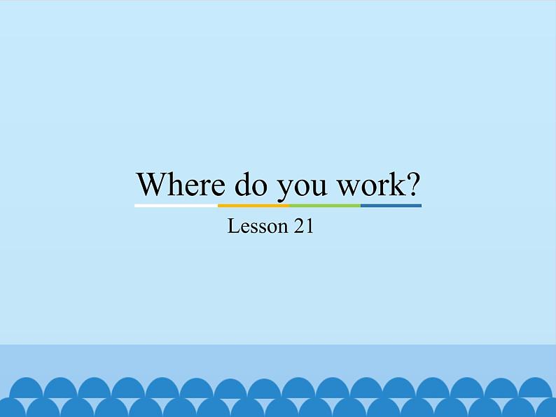 五年级上册英语课件－Unit4 Where do you work？(Lesson21) ｜人教精通版01