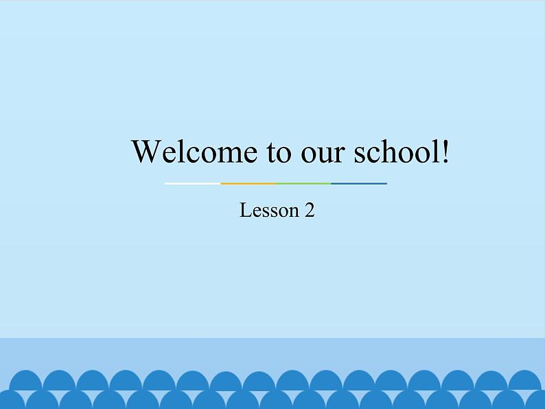 五年级下册英语课件－Unit1 Welcome to our school!(Lesson2) ｜人教精通版01