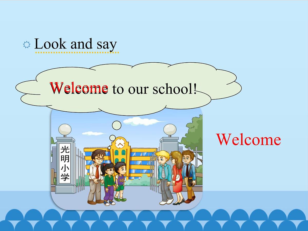 五年级下册英语课件－Unit1 Welcome to our school!(Lesson1) ｜人教精通版第4页