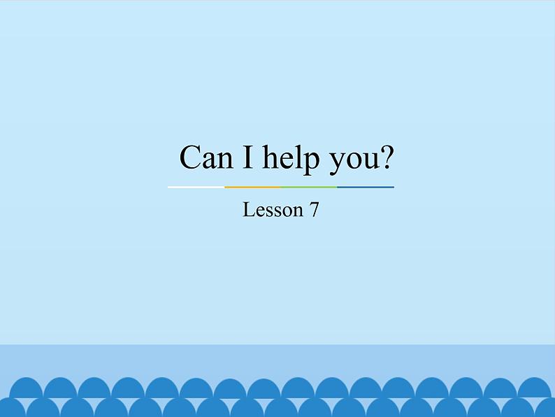 五年级下册英语课件－Unit2 Can I help you？(Lesson7) ｜人教精通版.01