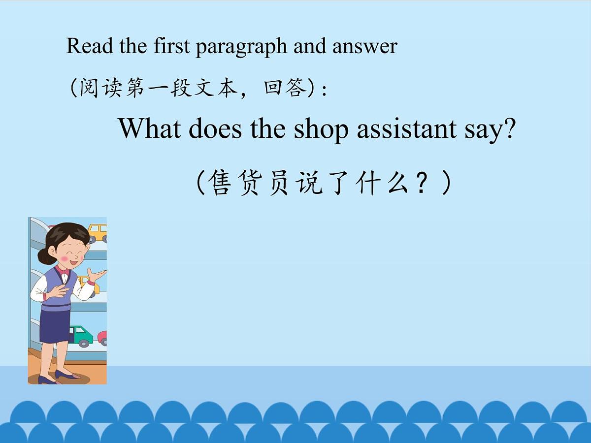 五年级下册英语课件－Unit2 Can I help you？(Lesson7) ｜人教精通版.第5页