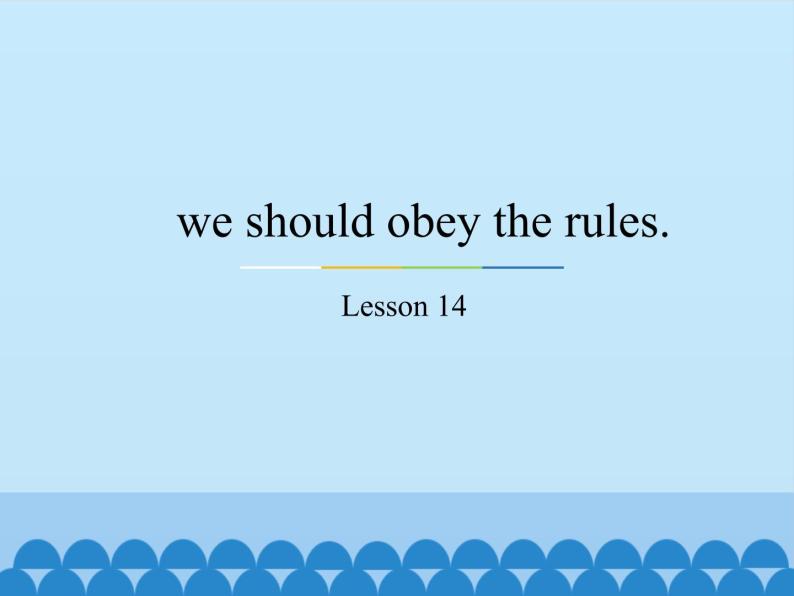 五年级下册英语课件－Unit3 we should obey the rules.(Lesson14) ｜人教精通版.01
