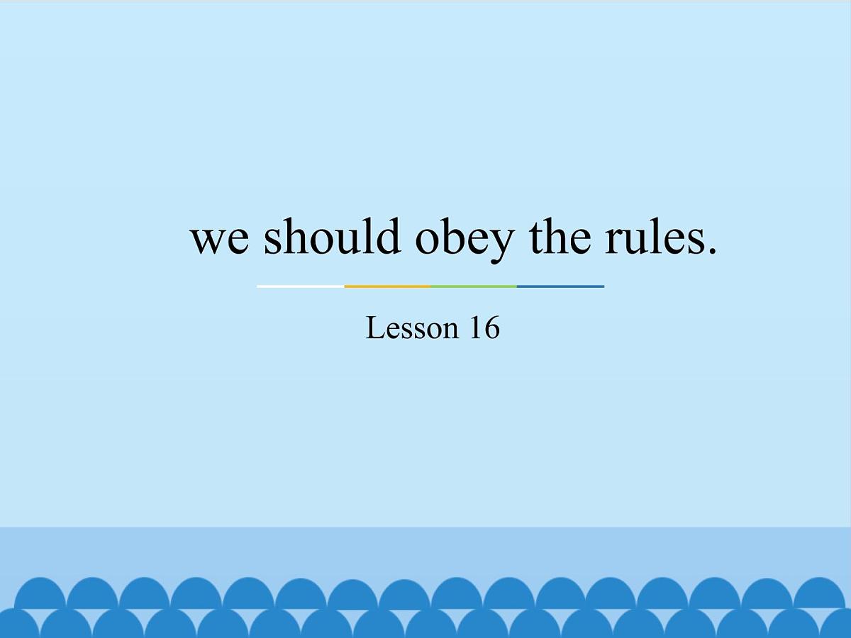 五年级下册英语课件－Unit3 we should obey the rules.(Lesson16) ｜人教精通版.第1页