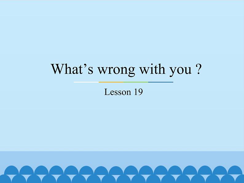 五年级下册英语课件－Unit4 What’s wrong with you ？(Lesson19) ｜人教精通版01