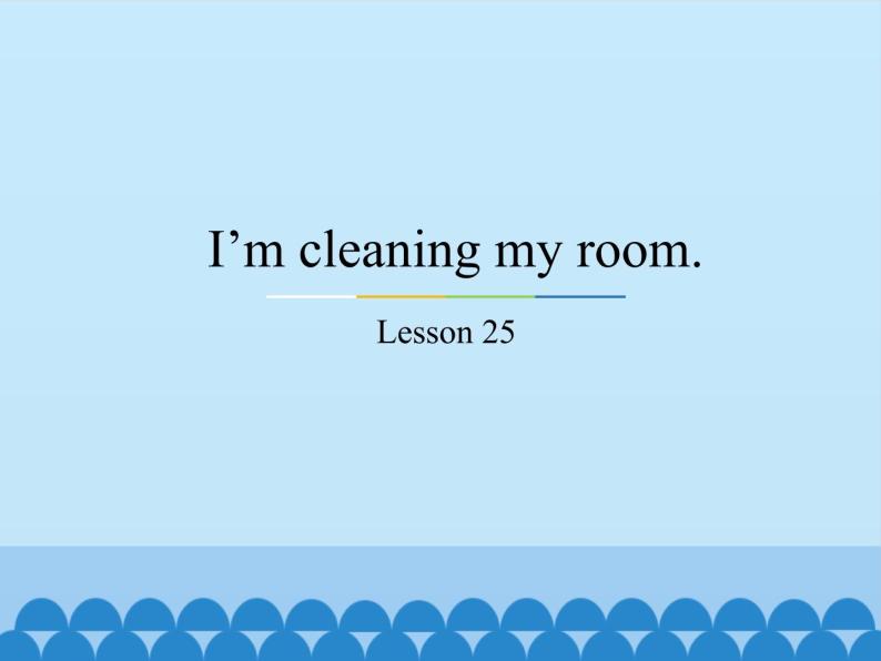五年级下册英语课件－Unit5 I’m cleaning my room.(Lesson25) ｜人教精通版01