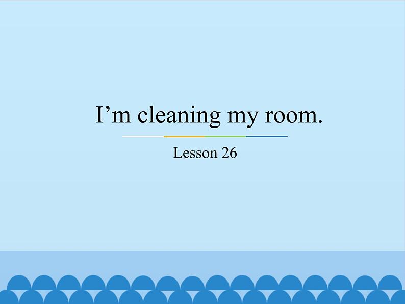 五年级下册英语课件－Unit5 I’m cleaning my room.(Lesson26) ｜人教精通版01