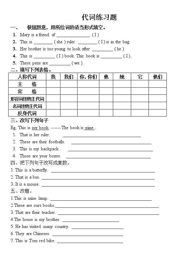 小学英语语法练习题大全第3页