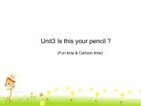 小学英语新版-牛津译林版三年级下册Unit  3  Is this your pencil?多媒体教学课件ppt