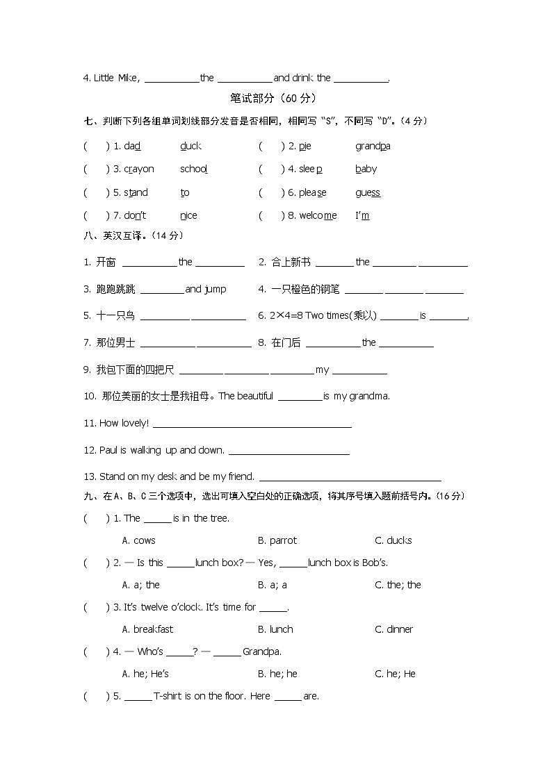 译林英语三年级下册3B期末试卷03