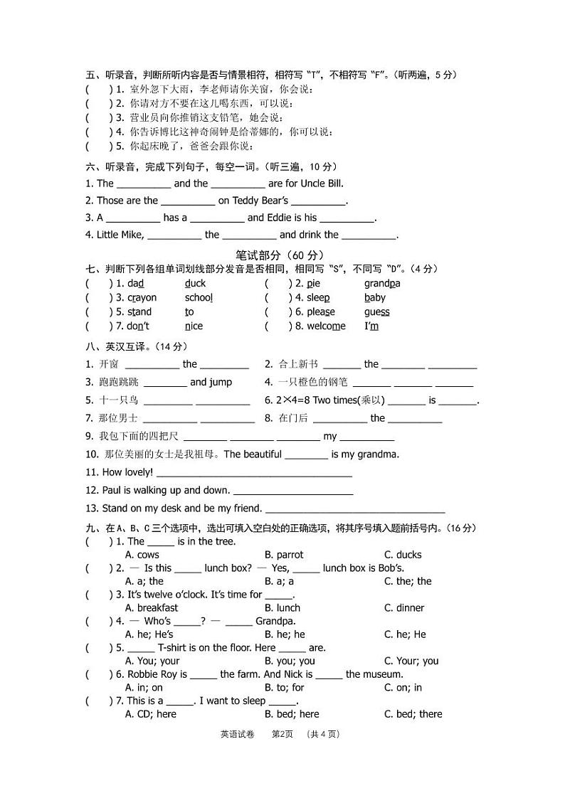 译林英语三年级下册3B期末试卷02