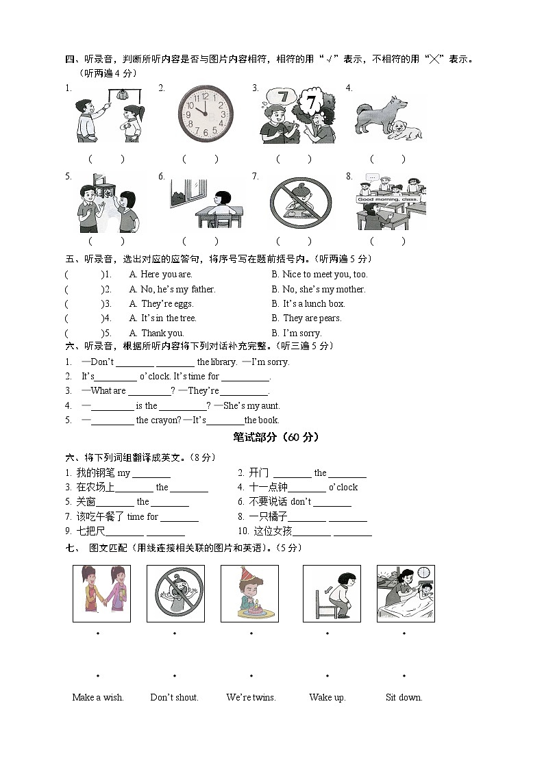 译林英语三年级下册3B期末试卷02