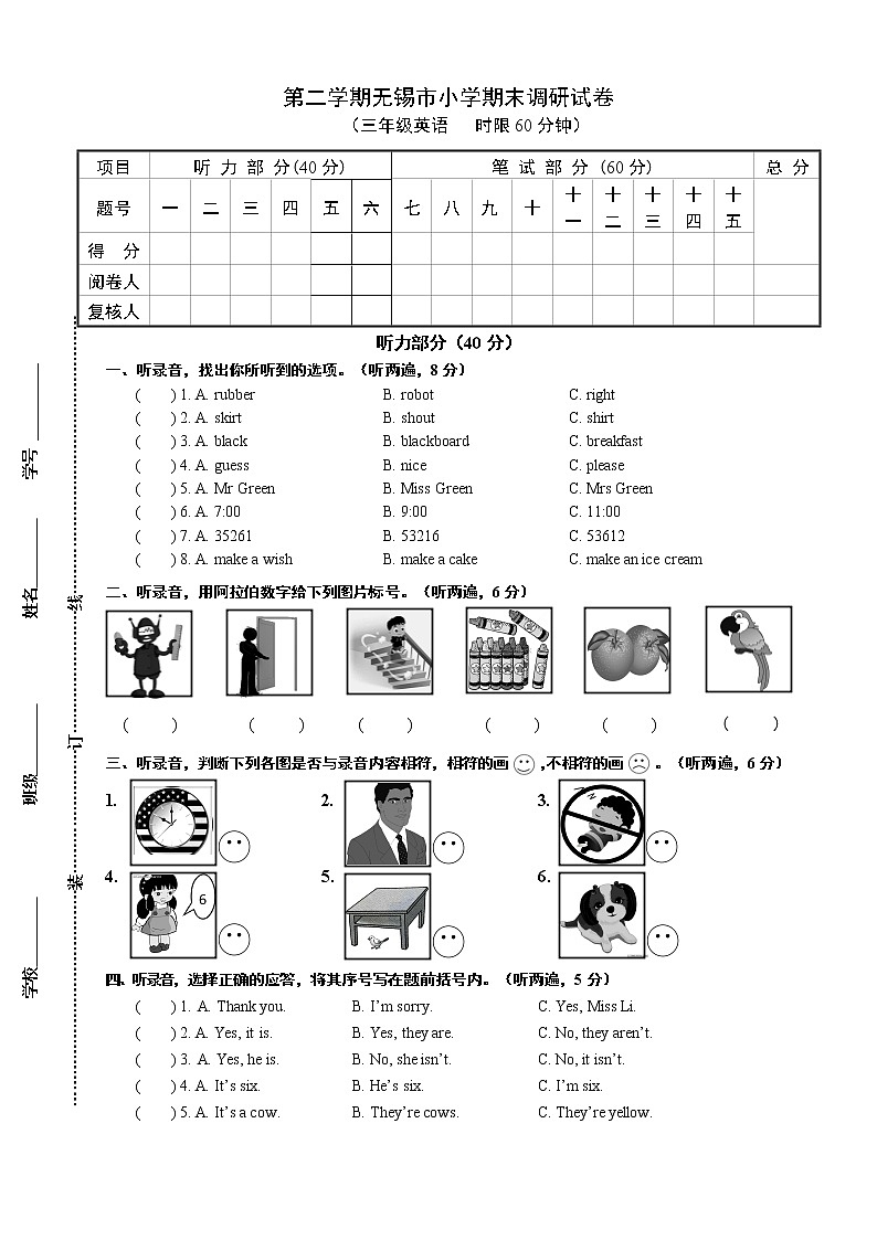 译林英语三年级下册3B期末试卷 英语01
