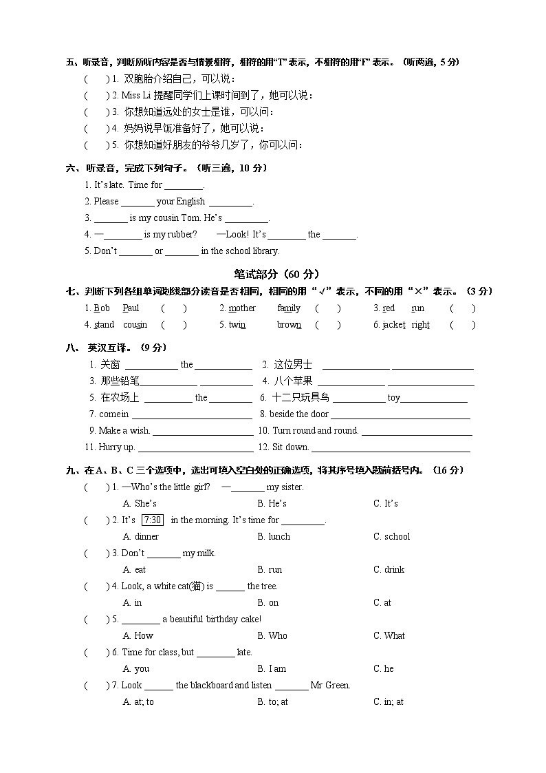译林英语三年级下册3B期末试卷 英语02