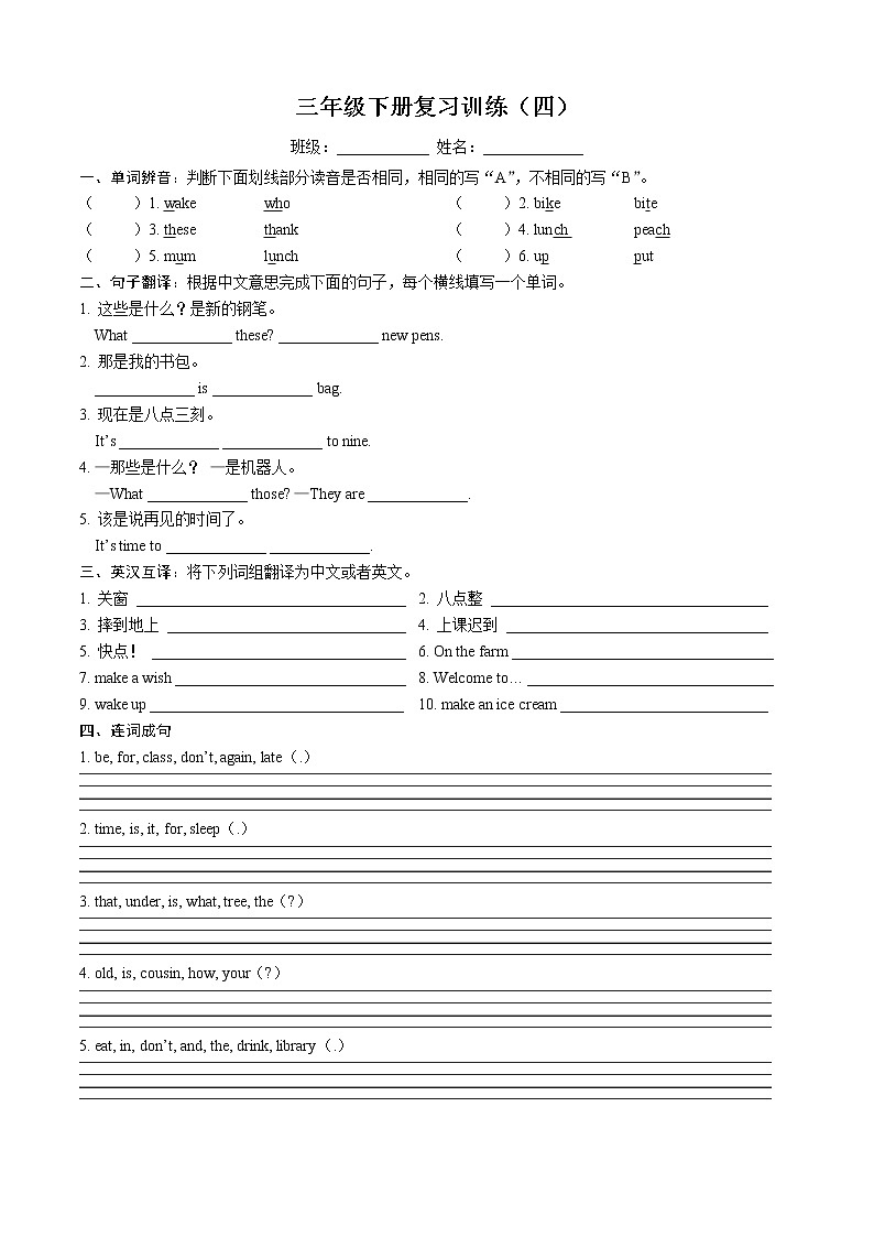 译林英语三年级下册3B复习4 试卷01