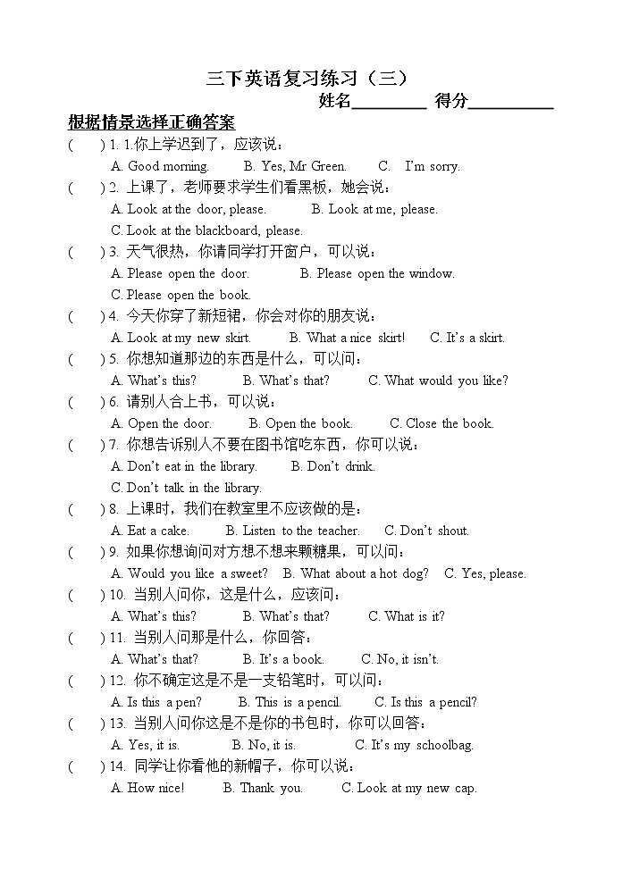 译林英语三年级下册3B复习 选择 试卷01
