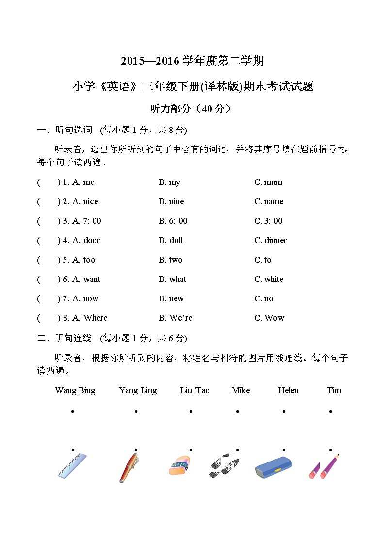 译林英语三年级下册3B期末考试试题01