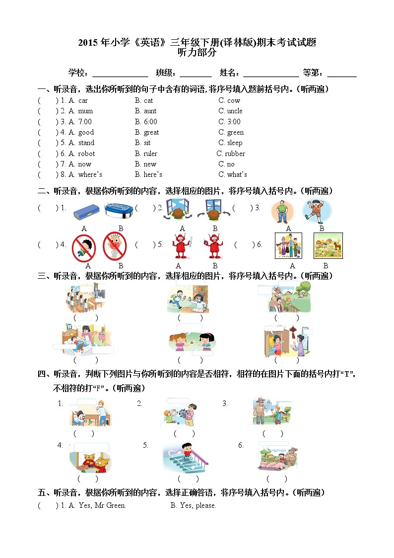 译林英语三年级下册3B期末考试试题01