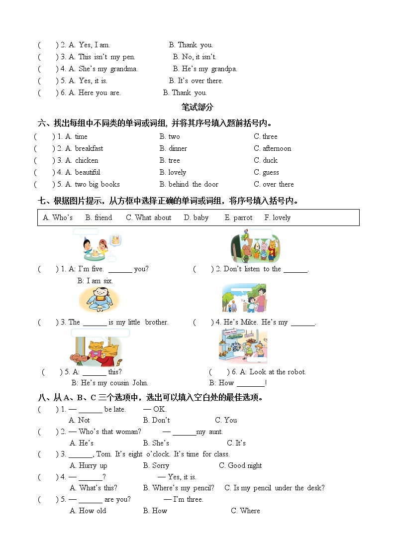 译林英语三年级下册3B期末考试试题02