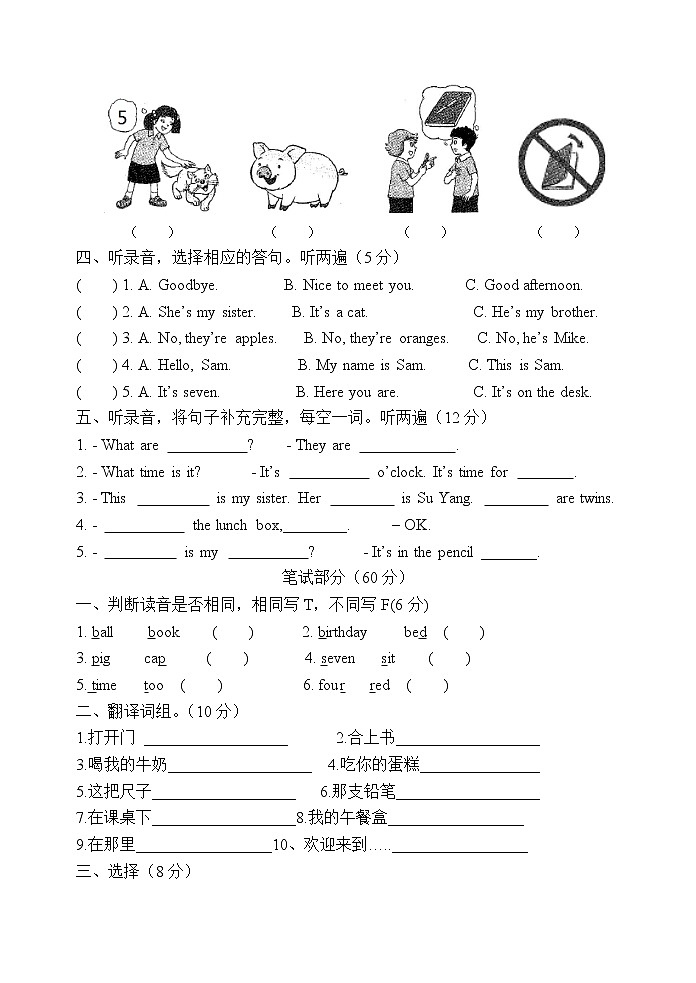 译林英语三年级下册3B期末测试模拟卷一02