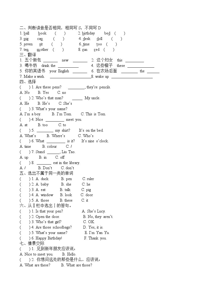 译林英语三年级下册3B期末测试模拟卷01