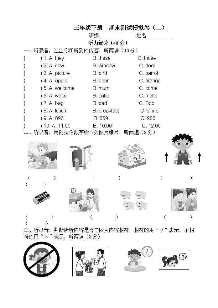 译林英语三年级下册3B期末测试模拟卷 二01