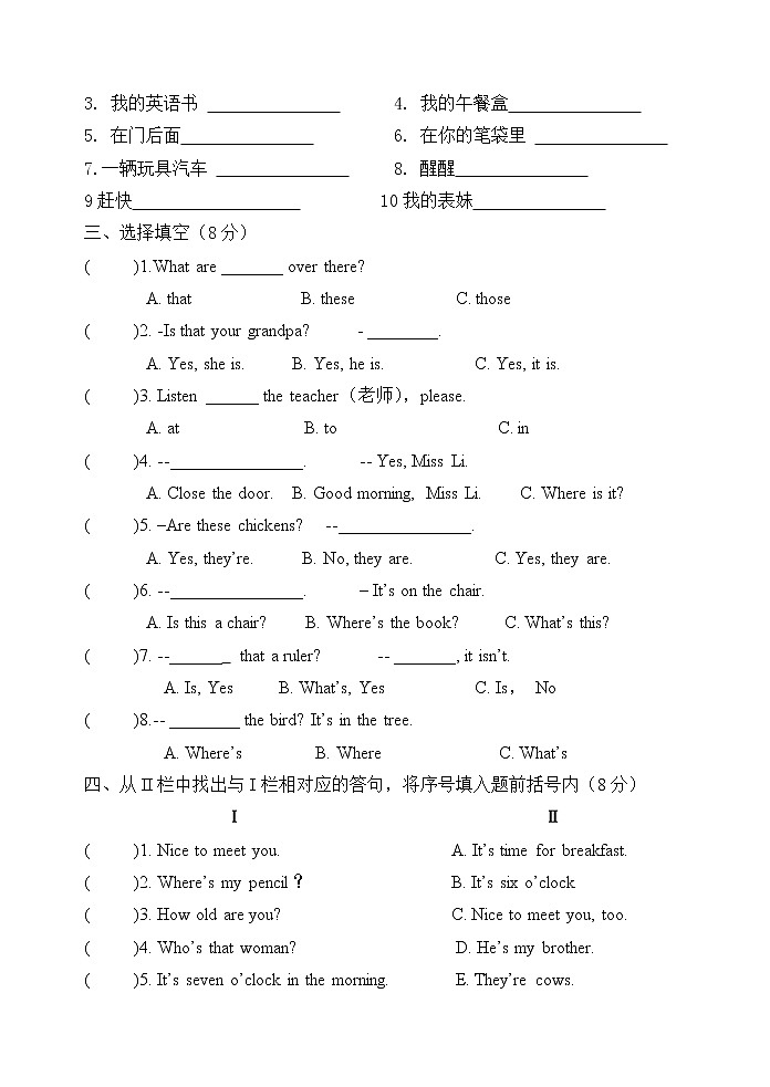 译林英语三年级下册3B期末测试模拟卷 二03
