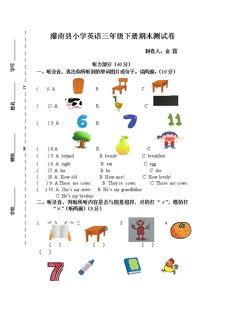译林英语三年级下册3B期末测试卷金霞01