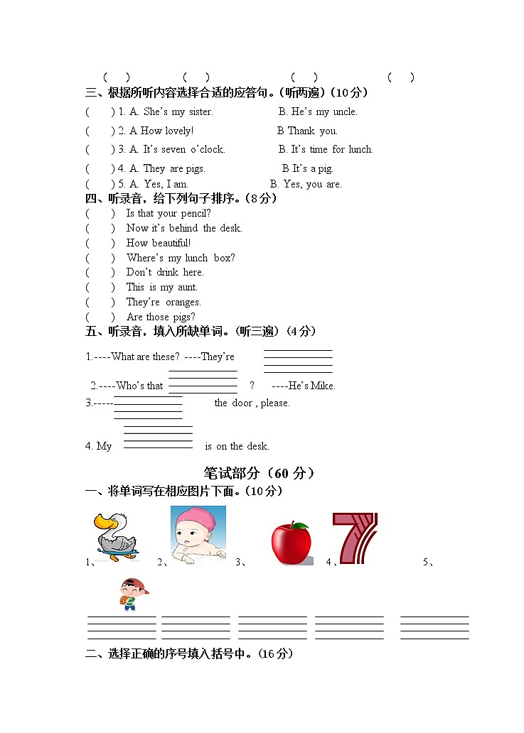 译林英语三年级下册3B期末测试卷金霞02
