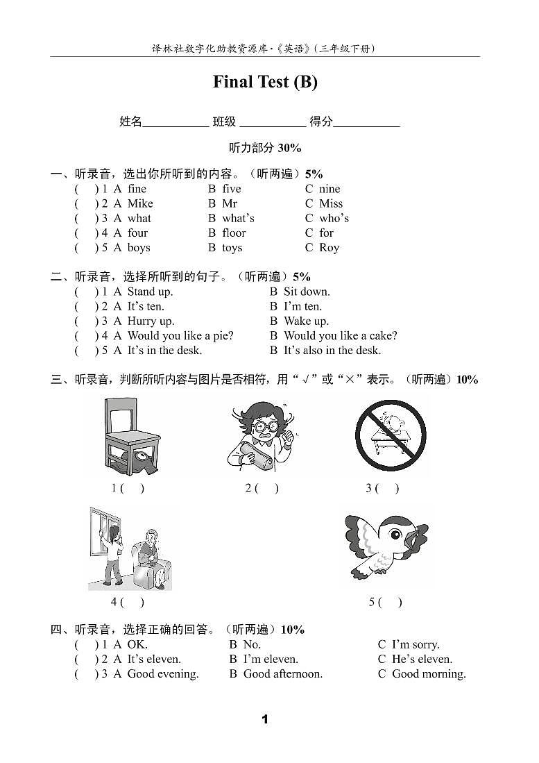译林英语三年级下册3B期末测试卷(B)01
