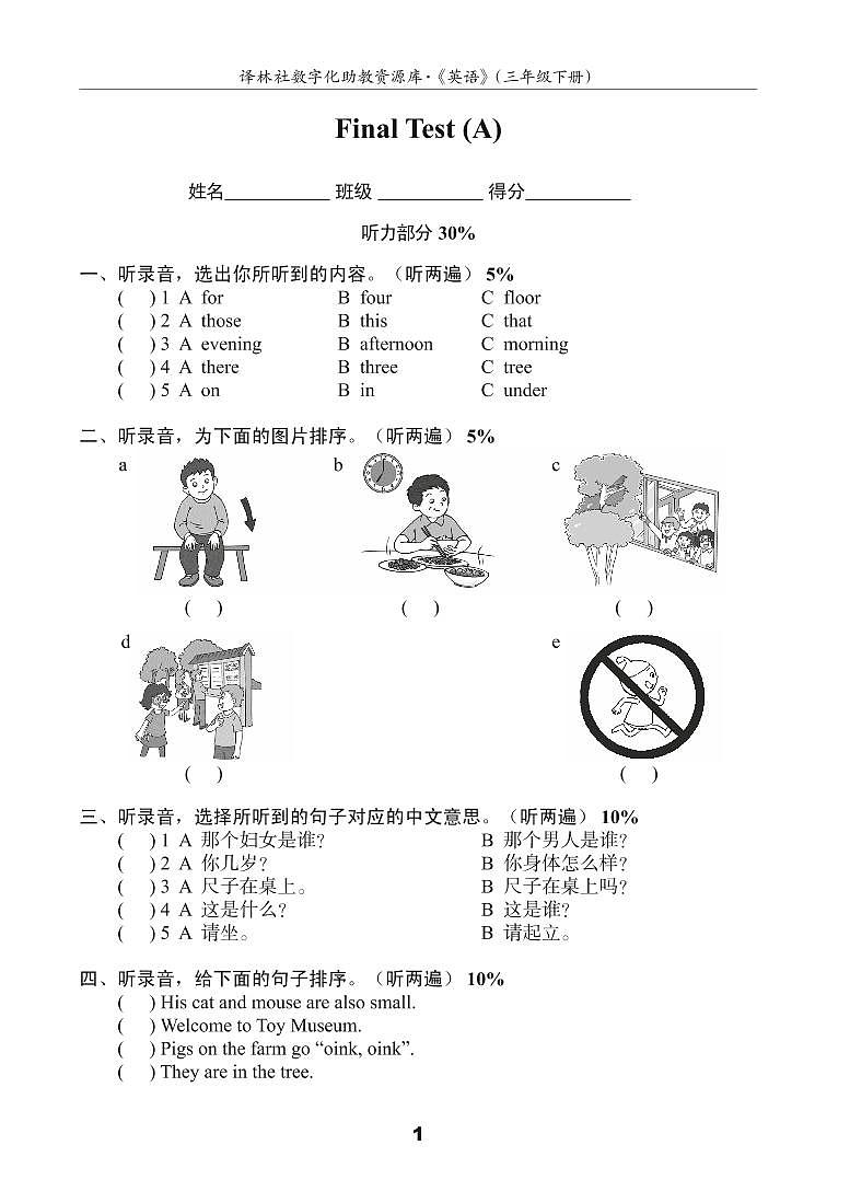 译林英语三年级下册3B期末测试卷(A)01